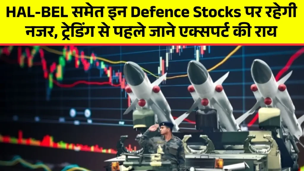 Defence Stocks HAL BEL Cochin Shipyard