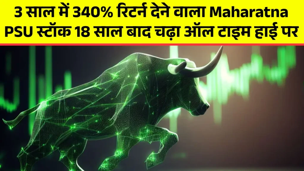 Maharatna PSU BHEL